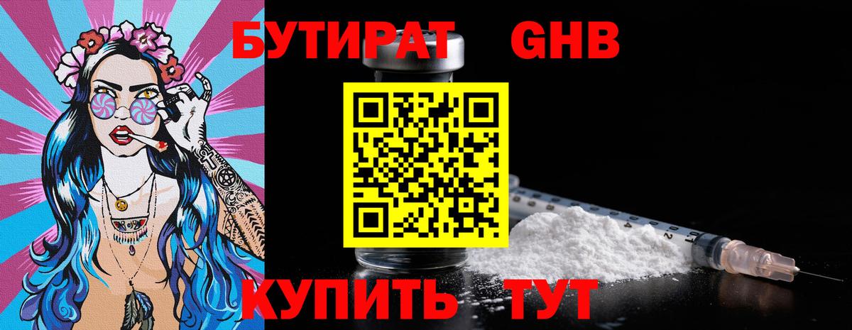 БУТИРАТ 99% Сердобск