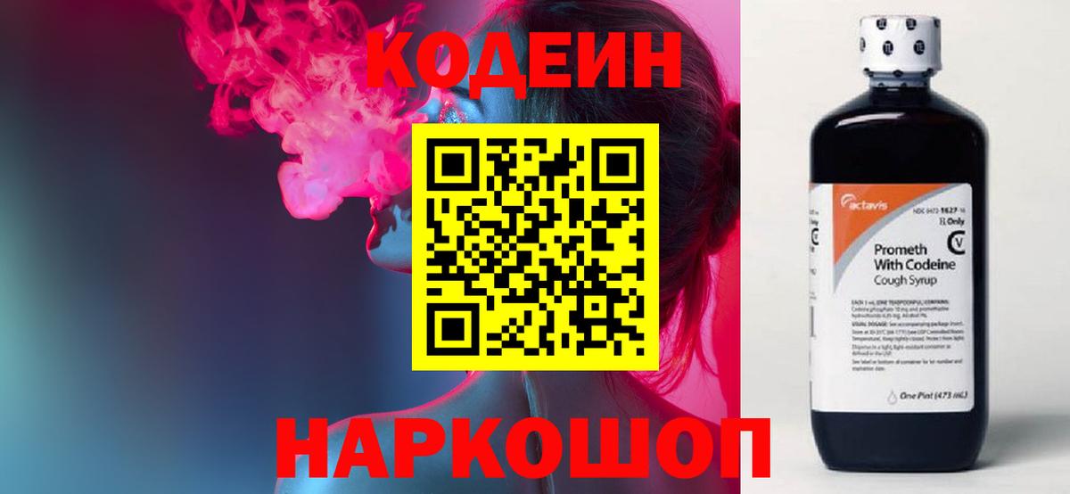 Кодеин напиток Lean (лин) Сердобск