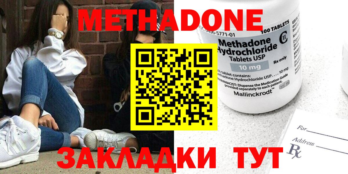 Метадон мёд Сердобск